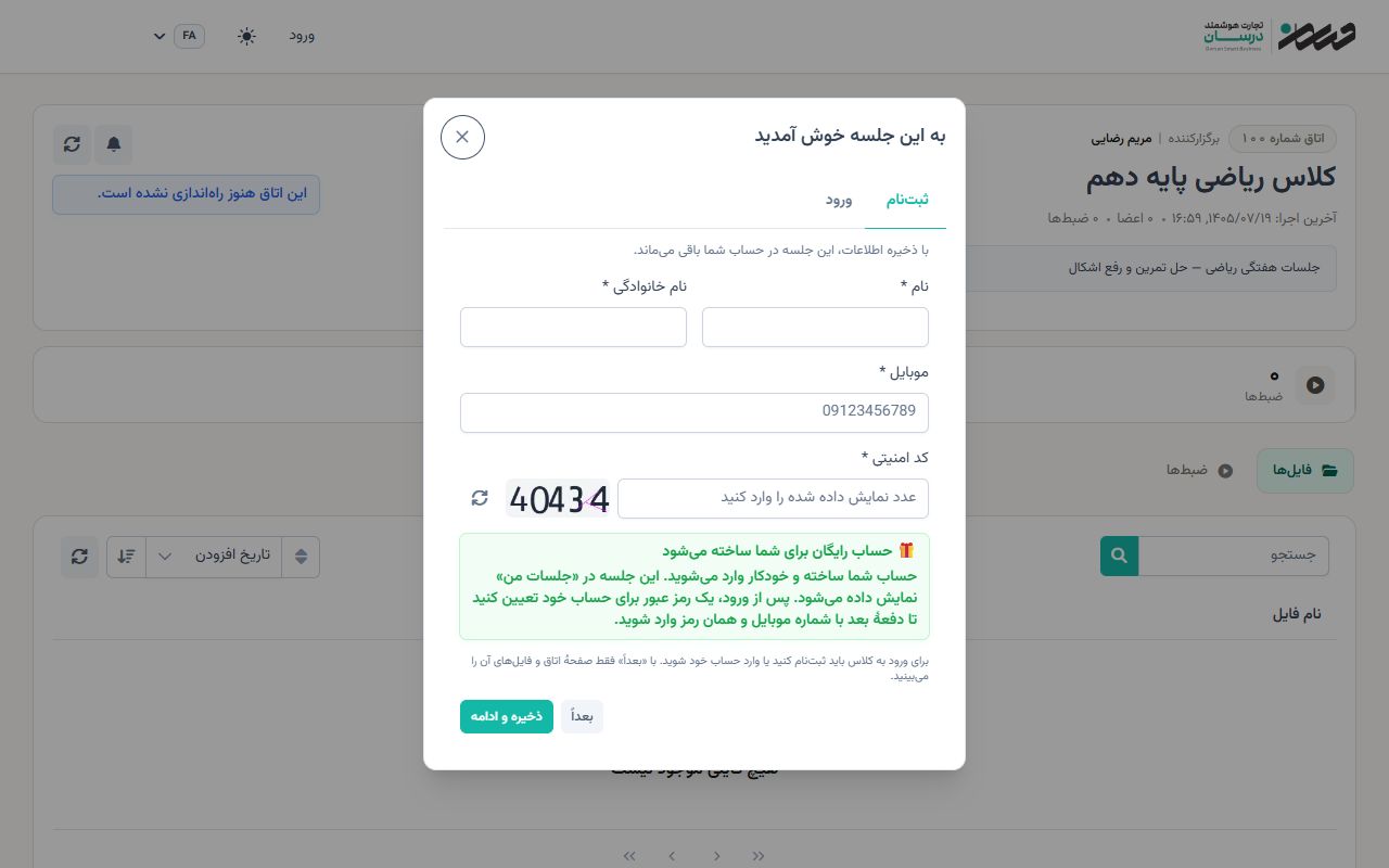 اگر حساب ندارید، با نام و موبایل ثبتنام کنید؛ اگر دارید، تب «ورود» را بزنید.