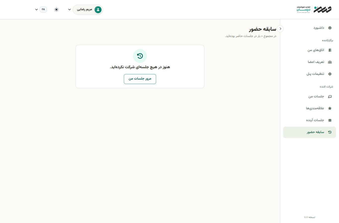 فهرست کلاسهایی که در آنها حاضر بودهاید.