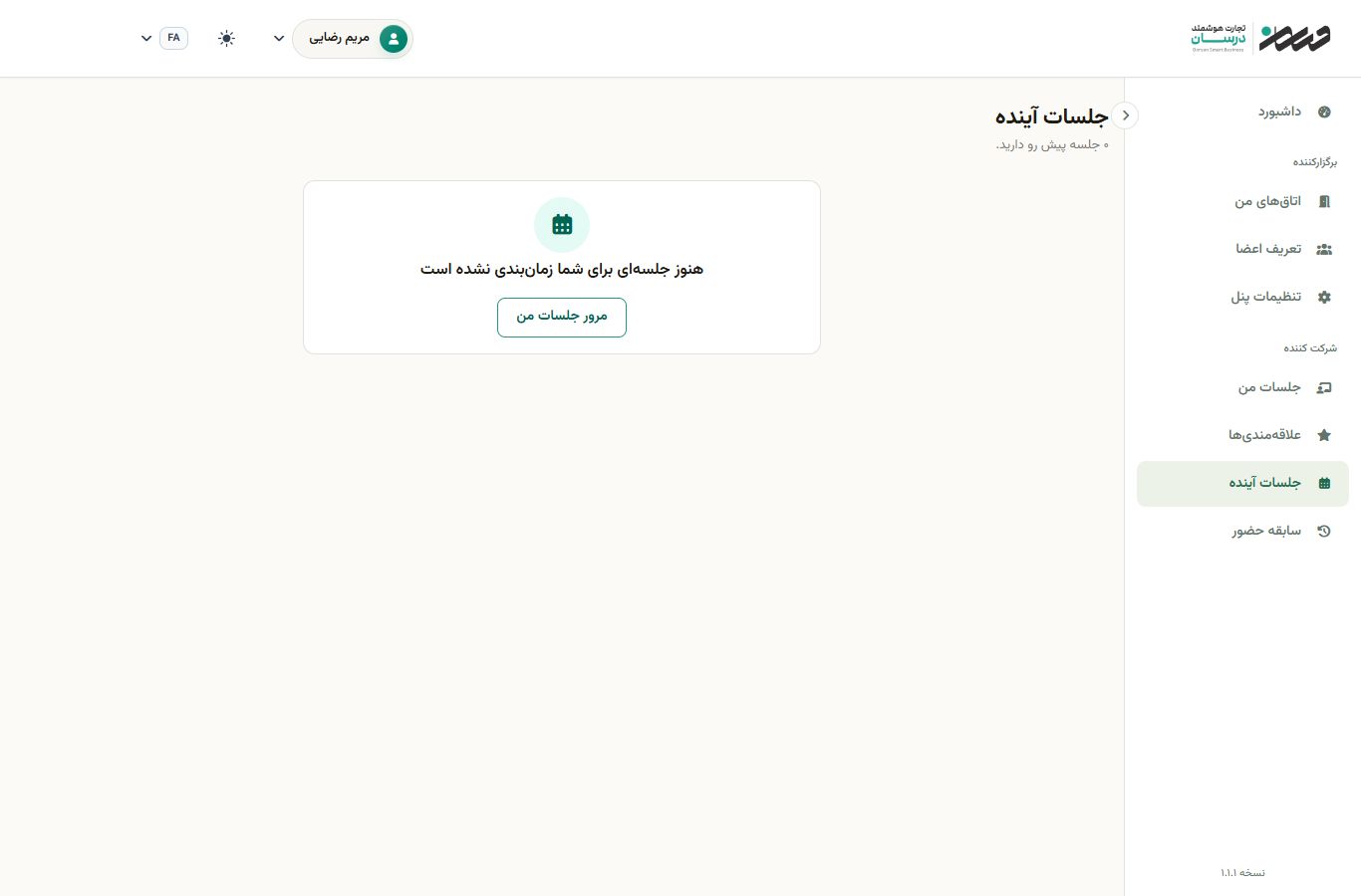 برنامهٔ کلاسهای پیش رو.